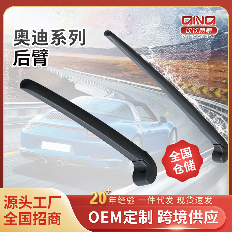 汽车后窗雨刮臂雨刮器老A3Q8Q7Q3A1途锐Q5Q5L老Q7后雨刮雨刷器