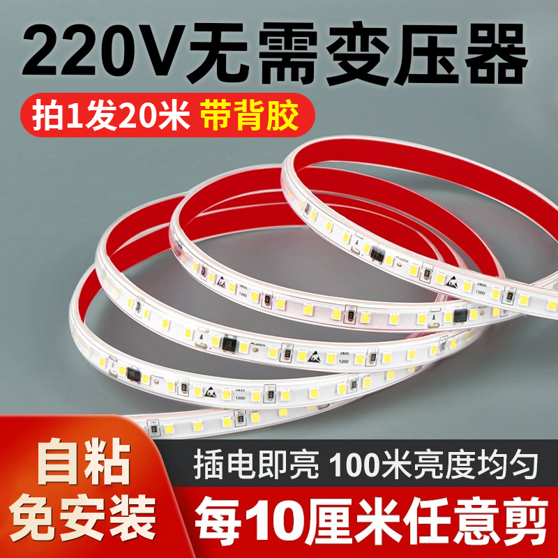 220自粘led灯带软展示线形贴片免变压器线型户外防水灯条灯槽免驱