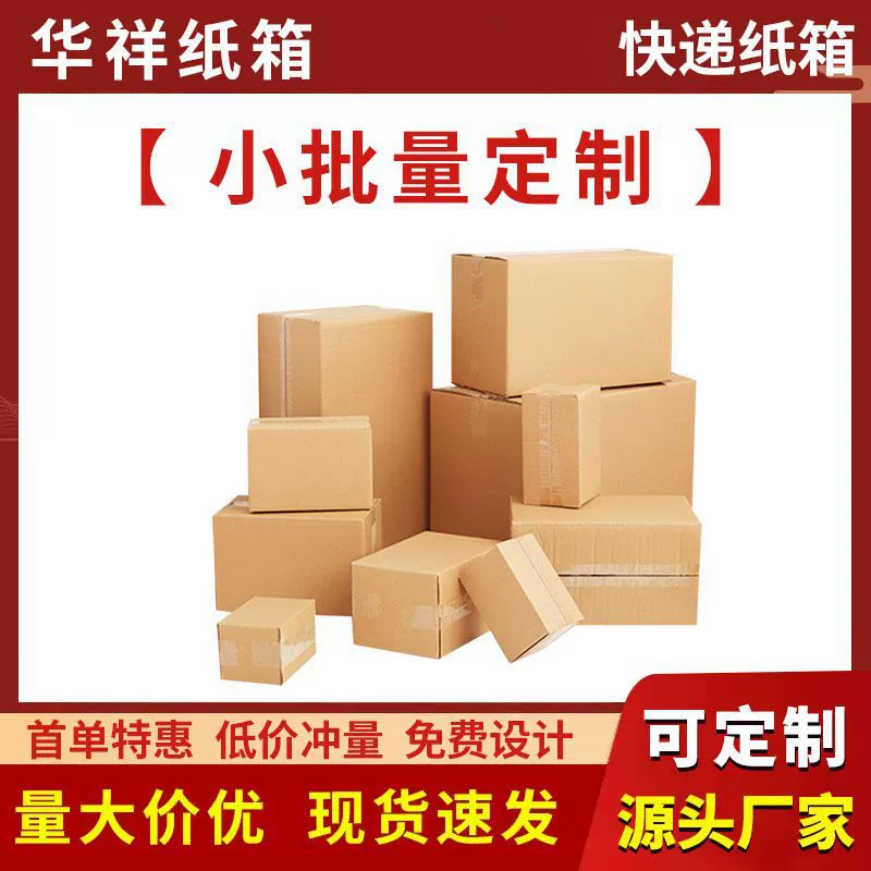 Пятислойная усиленная экспресс-картонная коробка № 1-12 для почтовой экспресс-упаковки и переезда, большие картонные коробки на заказ