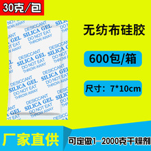 悠忆鲜30克透明颗粒硅胶无纺布全英文防潮防霉除湿剂厂家干燥剂