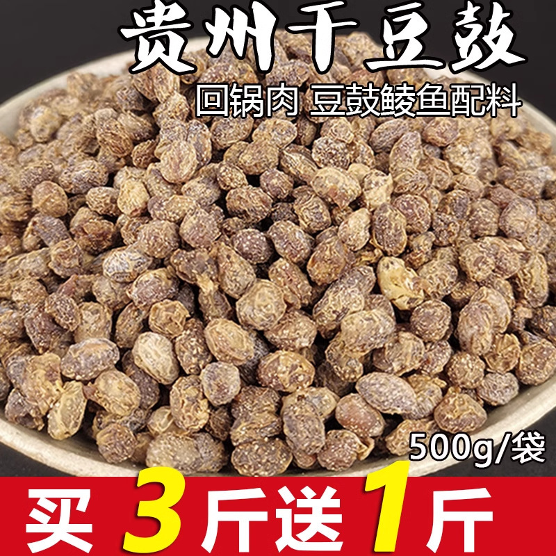 貴州省特産の乾燥黒豆、農家自家製四川豆料理、臭い黒豆、鯛の調味料 500g|undefined