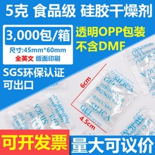 5g克食品级干燥剂环保香菇炒货药材大米干燥剂防潮高效SGS认证