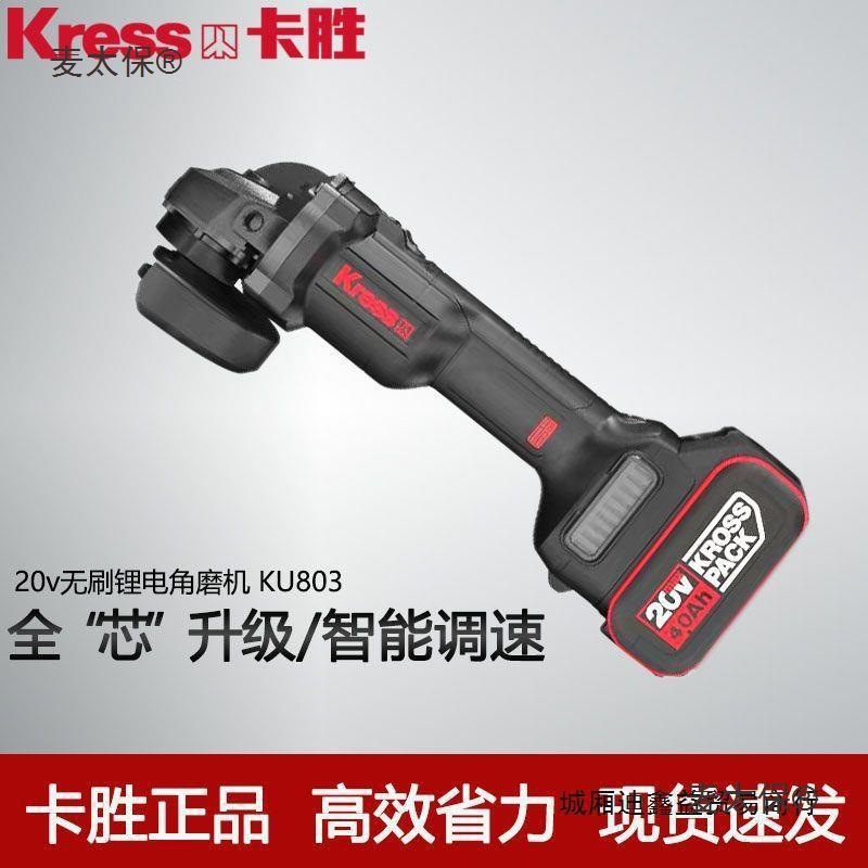 卡胜KU803锂电角磨机大功率充电磨光机打磨机切割机威克士麦太保
