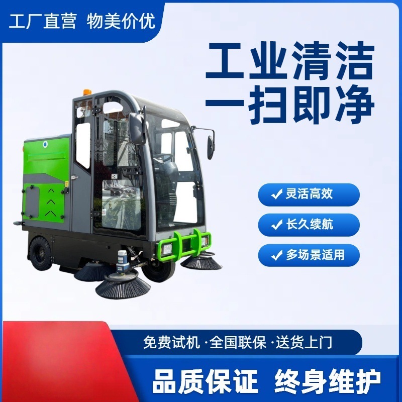 全封闭电动扫地机|扫地机|可加装高压水枪|适用于物业小区道路|景