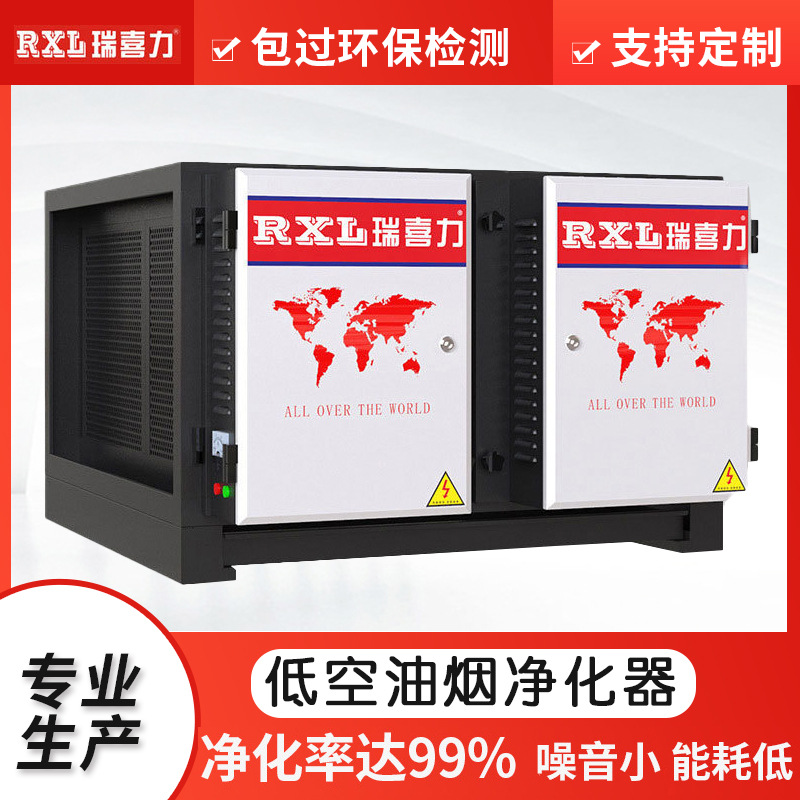 静电式油烟净化器餐饮业商用厨房低空净化过滤设备异味降解设备