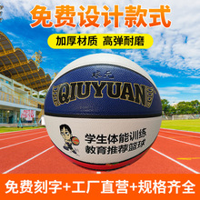 运动篮球个性化定制5号青少年室内比赛篮球 学生体能训练户外篮球