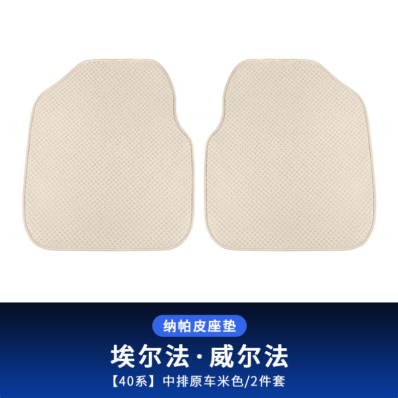 Weierfa – Seat cushion, seat cover for 26 Series - 24-26-series-middle-row-seat-cushion-alphardvellfire-beige-2pcs