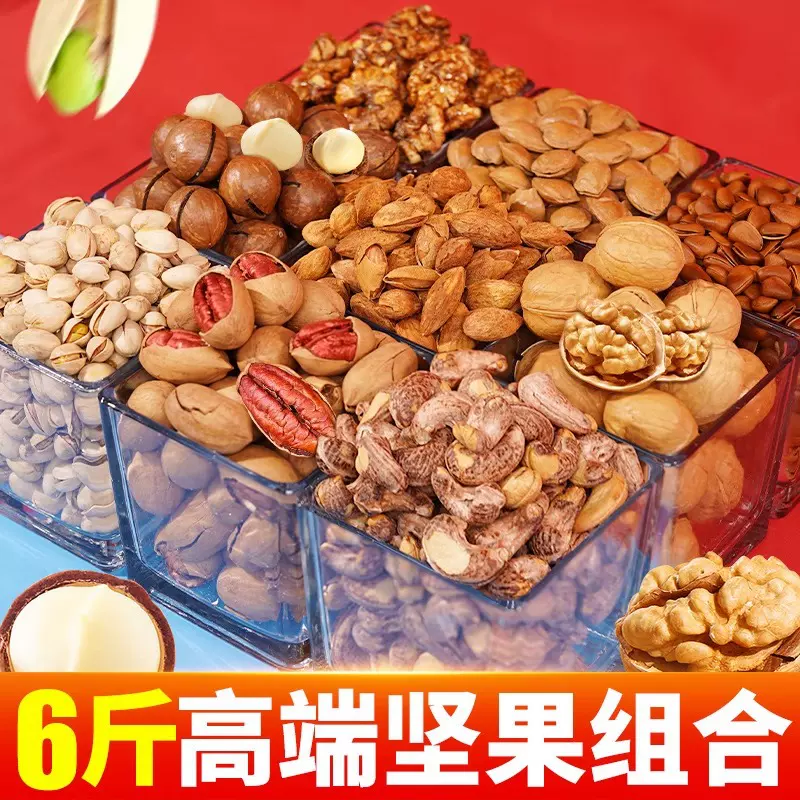 年货坚果组合新年礼盒零食大礼包干果6斤坚果散装称斤批发袋年味