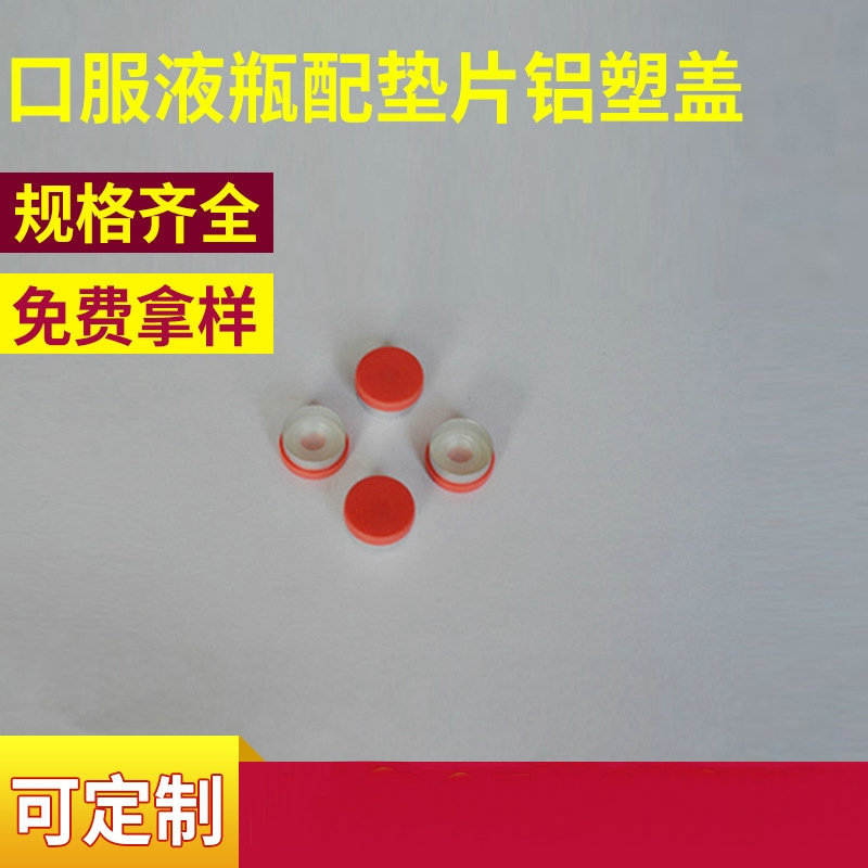 供应32mm铝塑组合盖 撕拉铝盖 玻璃瓶铝盖 电镀铝盖