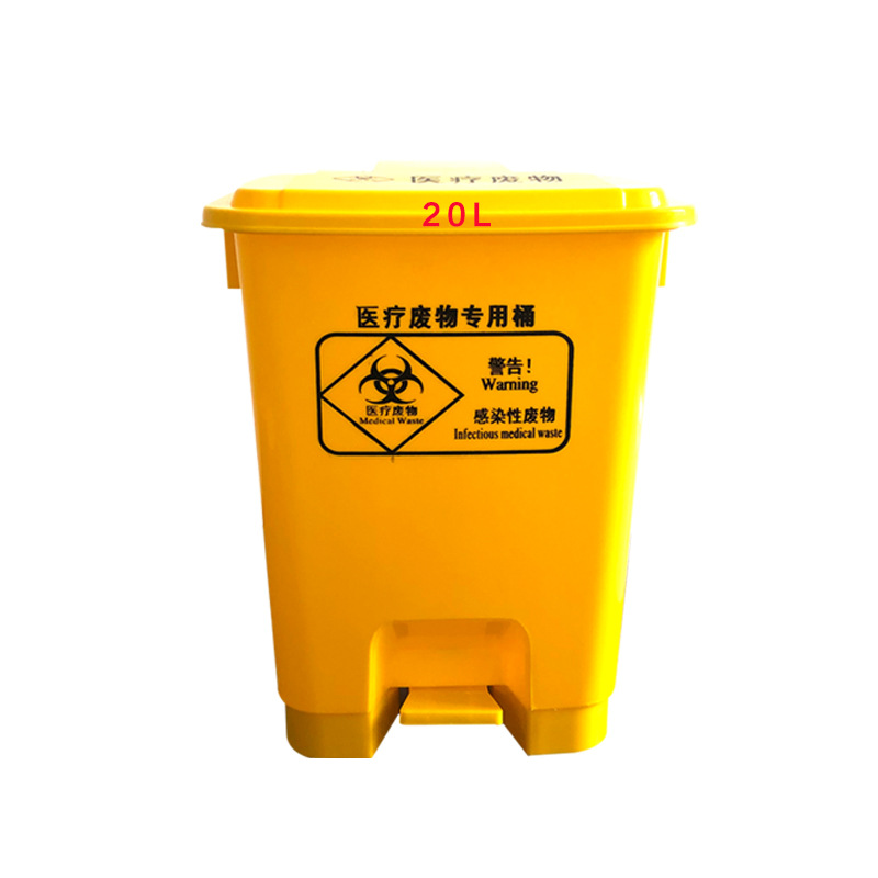 20L医疗废物垃圾桶中号脚踩式垃圾桶黄色脚踏带盖塑料医院诊所用