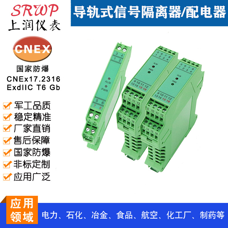 LDG8082-FA智能信号隔离器上海上润仪表
