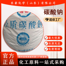 碳酸钠 食品级 工业级 山东海化 40KG起订