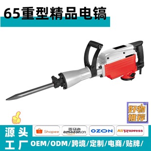 65A Electric Pick 110V High-Power Dual-Purpose Electric Hammer Electric Pick Impact Drill Industrial Grade Mining Concrete Road Crushing