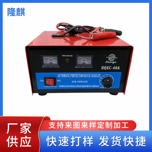 Manufacturers Sell 12V-24V50A Car Motorcycle Truck Battery Battery Efficient Fast Charging Machine