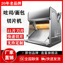 定制面包切片機31片不銹鋼切面包機商用自動方包吐司切片機器直銷