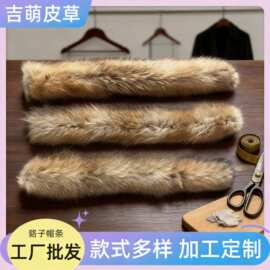 秋冬批量真貉子毛帽条毛领子棉服斗篷羽绒服皮草服饰辅料装饰批发