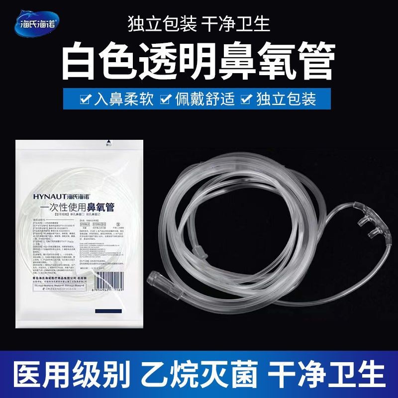 Haishi hainuo disposable medical oxygen tube nasal straw nasal oxygen tube lengthened household oxygen tube 2 m