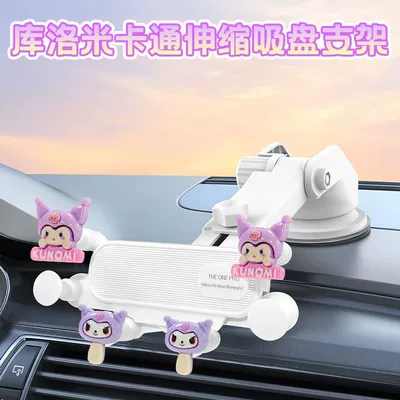 New Model, Cute Dashboard | Car phone holder - kuromi-cartoon-white-widened-and-thickened-telescopic-suction-cup-base