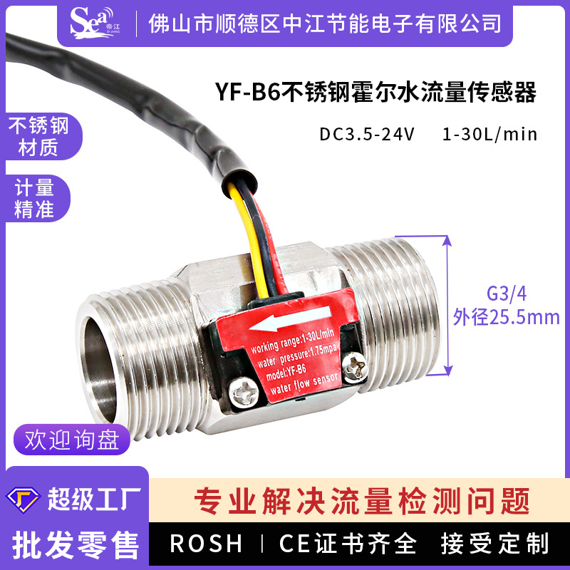 帝江牌流量传感器涡轮式流量计6分外丝YF-B6水流检测不锈钢流量计