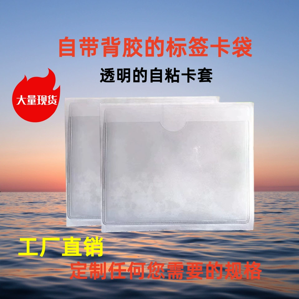 Прозрачная сумка с клейкой этикеткой мягкая пленка Материал рукав для карты пластиковый самоклеящийся чехол с логотипом коробки оборота водонепроницаемый ценник защитный рукав