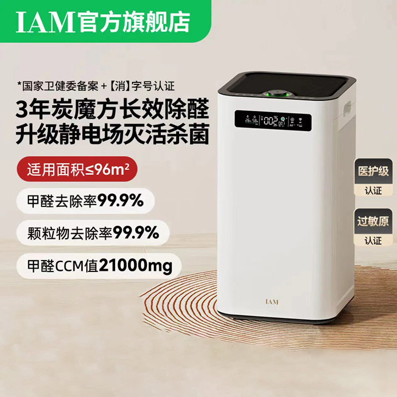 IAM 空気清浄機 M8Pro 家庭用消毒、ホルムアルデヒド除去、ヘイズ、細菌除去、マイナスイオンデジタルディスプレイ、カーボンルービックキューブ|undefined