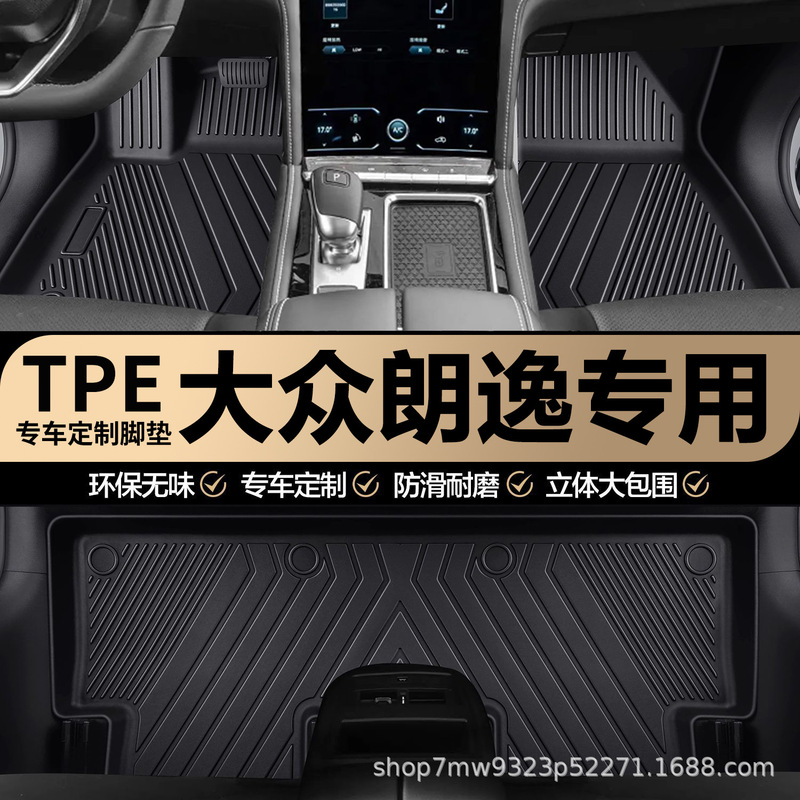 Volkswagen Lavida/Lavida Plus/Lavida New Xr/Lavida Voyage Dedicated Full-Coverage Tpe Car Floor Mats