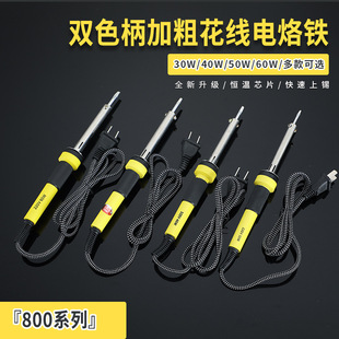 800 external hot double color handle flower wire electric soldering iron ceramic heat core 30W/40W/50W/60W spot welding pen repair welding