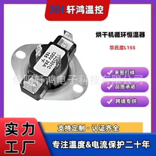 WP3387134烘干机熔炉限位开关大功率20-40A温控开关 可替代艾默生