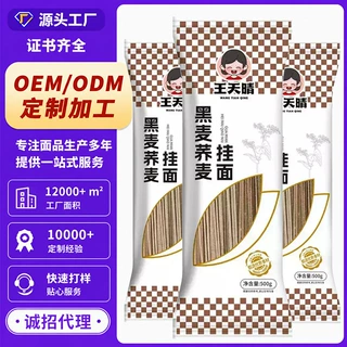 厂家定制黑麦荞麦挂面杂粮面粗粮500g5斤荞麦刀削面0脂肪面条挂面