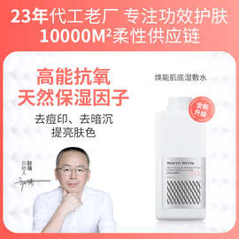 1000ml透析原液补水湿敷水保湿肌肤湿敷肌底湿敷水护肤品高端会所