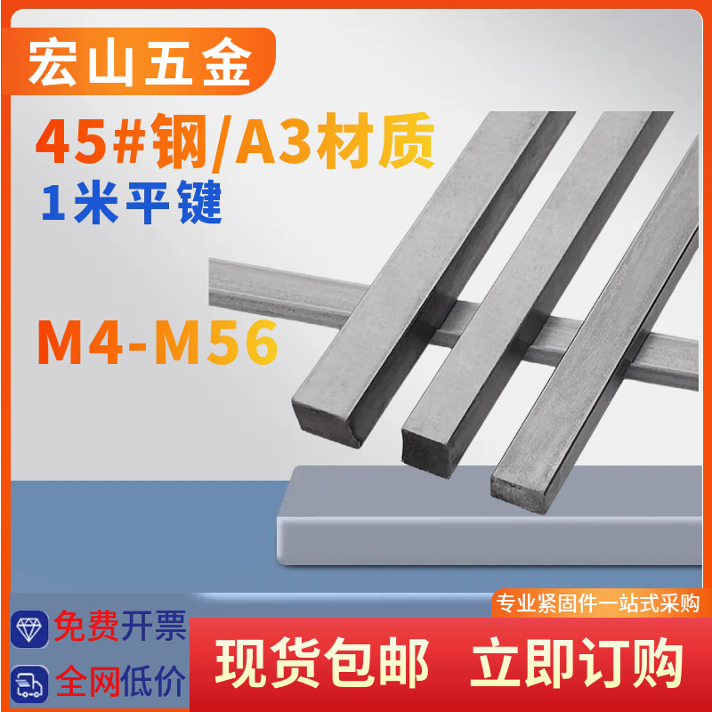 1米平键Q235材料普碳钢A3材质键条普通型平键方键梯型键条工厂