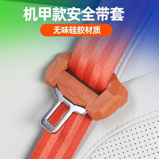 适用魏牌拿铁DHT-PHEV蓝山高山安全带卡扣硅胶防磕碰磨损保护套