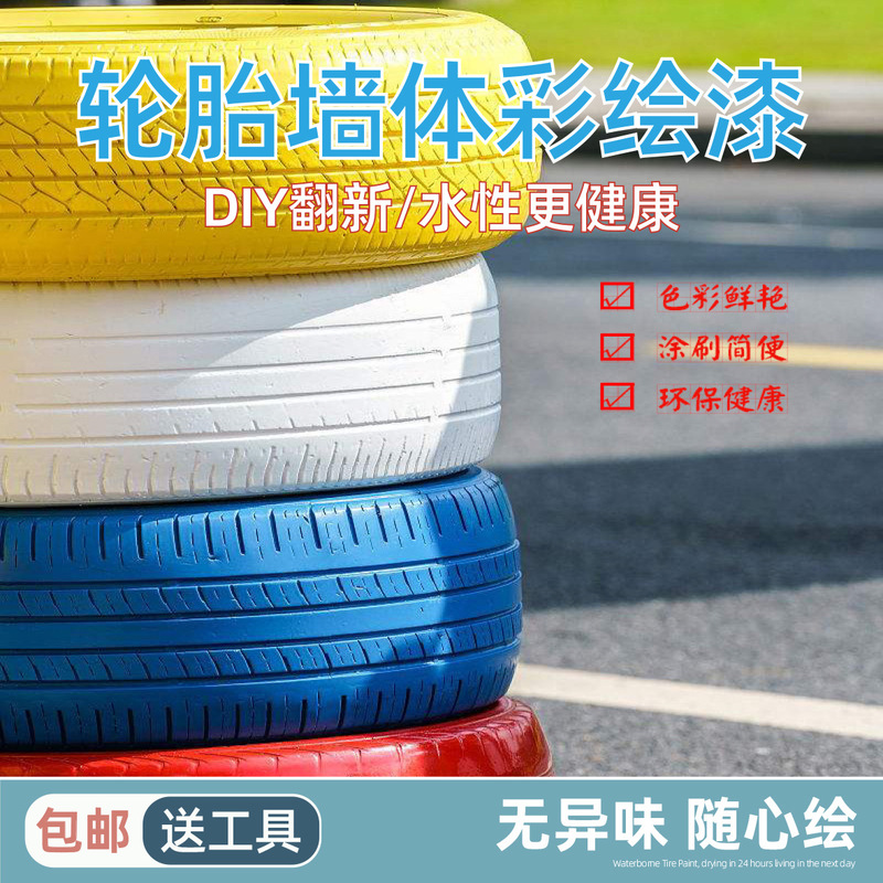 Tire paint wall paint graffiti paint water-based paint paint exterior waterproof sunscreen paint flower pot wall paint Tire paint wall paint graffiti paint water-based paint paint exterior waterproof sunscreen paint flower pot wall paint