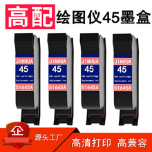 服装CAD绘图仪惠普hp45墨盒唛架机51645A专用大容量纸样打印机