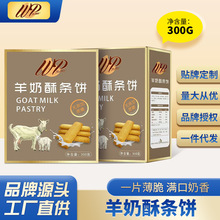 温品300g饼干休闲小零食特产代餐盒装羊奶酥条饼批发陕西酥香酥
