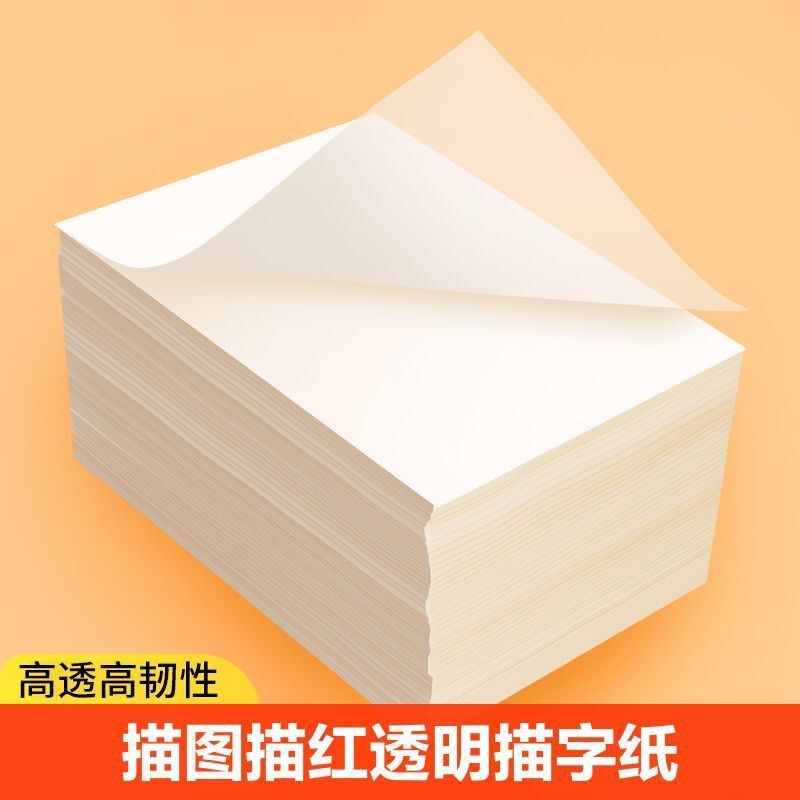 16K临摹纸高清不透墨描红纸透明硬钢笔书法练字帖学生描字A4纸|undefined