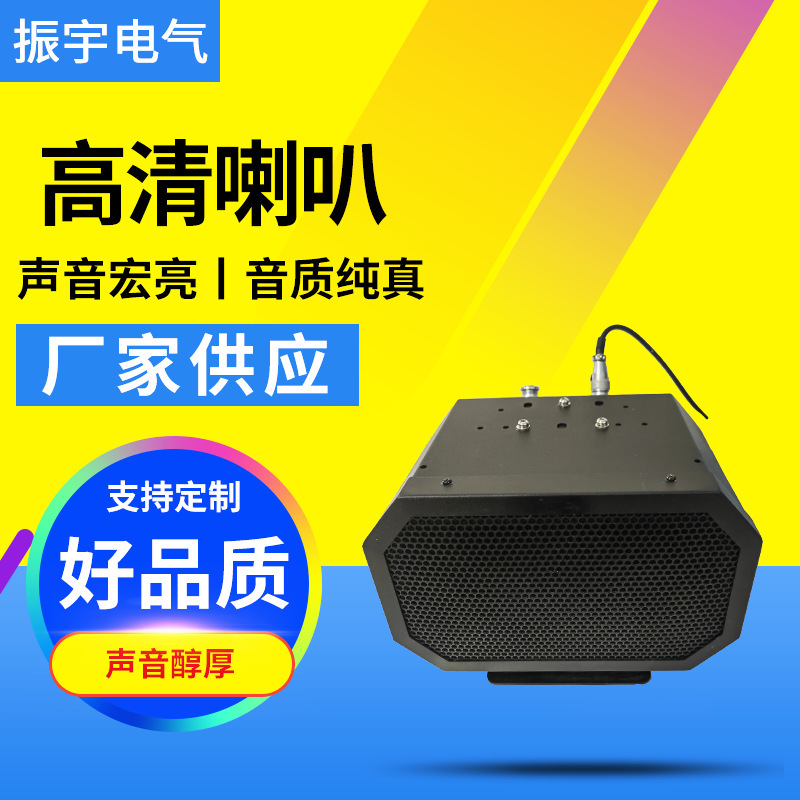 HD Speaker Speaker Directional HD Speaker Emergency Broadcast HD Remote Speaker Highway Airport