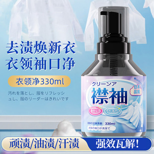 Collar Cleaner Powerful Stain Remover for Yellowing and Oil Stains on White Shirts Pre-Wash Spray Collar Pre-Wash Magic Tool
