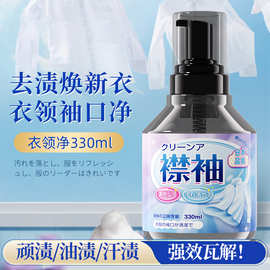 衣领净强力去污去黄清洗白衬衫发黄去油渍污渍喷剂衣领口预洗神器