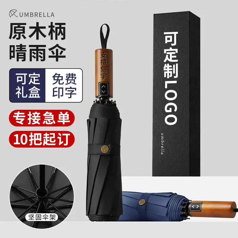 高端木手柄大号男士全自动雨伞折叠伞高级感晴雨两用广告雨伞定制
