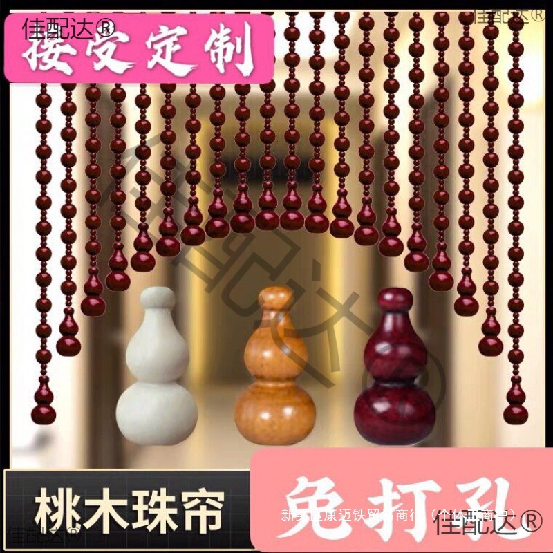 Peach Wood Gourd Bead Curtain Door Curtain No-Drill Hallway Entrance Curtain Bathroom Partition Curtain Living Room Bedroom Feng Shui Hanging Curtain Peach Wood Gourd Bead Curtain Door Curtain No-Drill Hallway Entrance Curtain Bathroom Partition Curtain Living Room Bedroom Feng Shui Hanging Curtain
