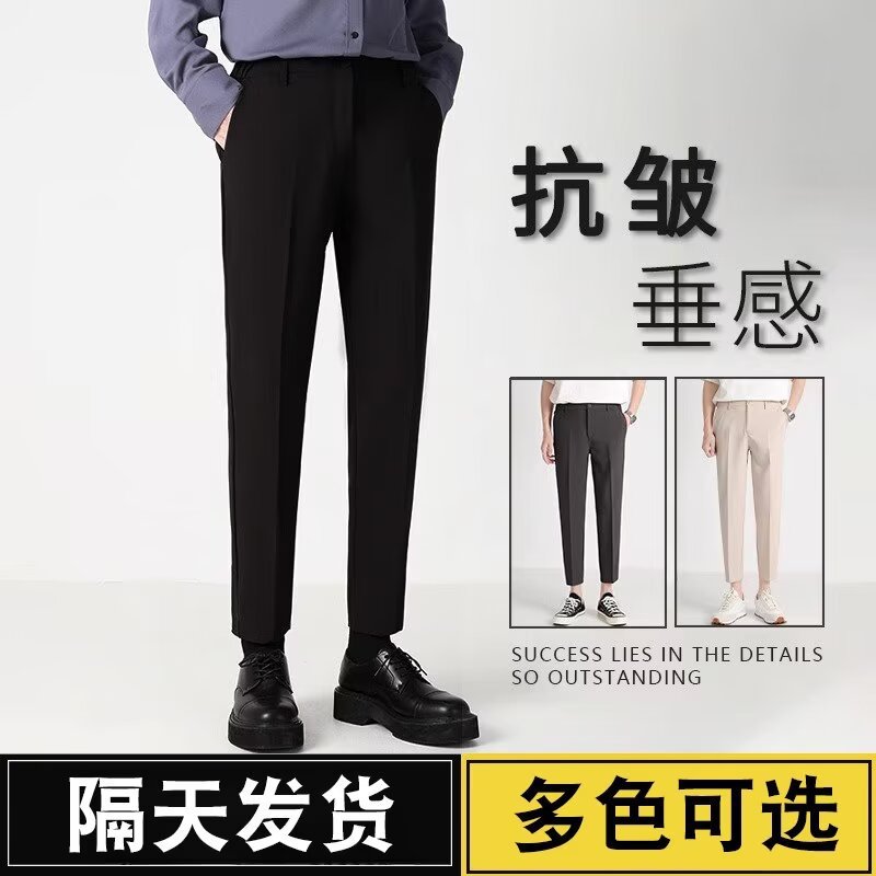 Men's cropped slim-fit business formal casual trousers, straight leg, spring and autumn style, wrinkle-free suit trousers.