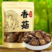 【新菇上市】古田香菇干货批发肉厚无根农家干货干香菇蘑菇商超品