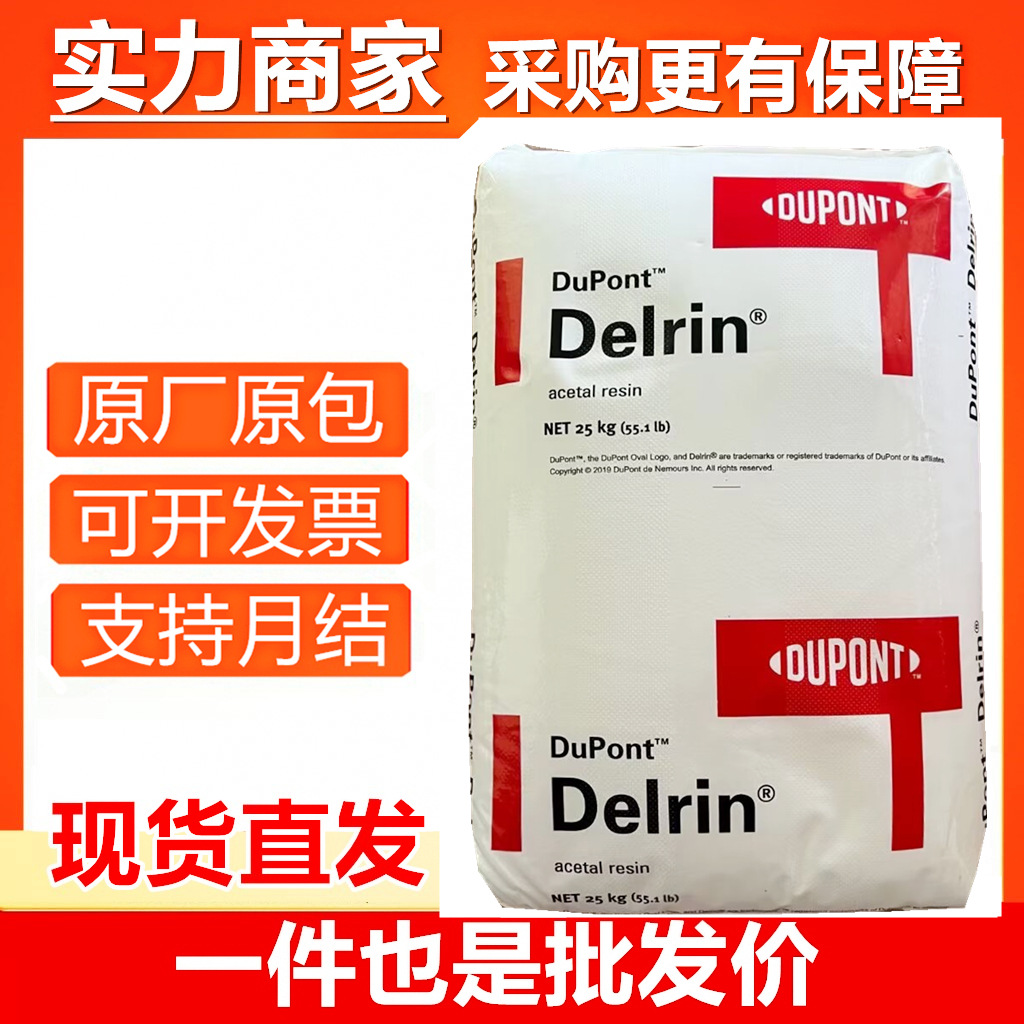 POM美国杜邦100T/100ST/100AL 高韧性 高粘度 含润滑 耐磨 高抗冲