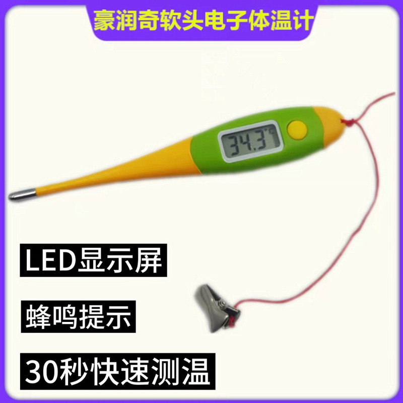 Hao Runqi farm Veterinary electronic thermometer thermometer pet cattle and sheep fast temperature measuring anal thermometer for pigs