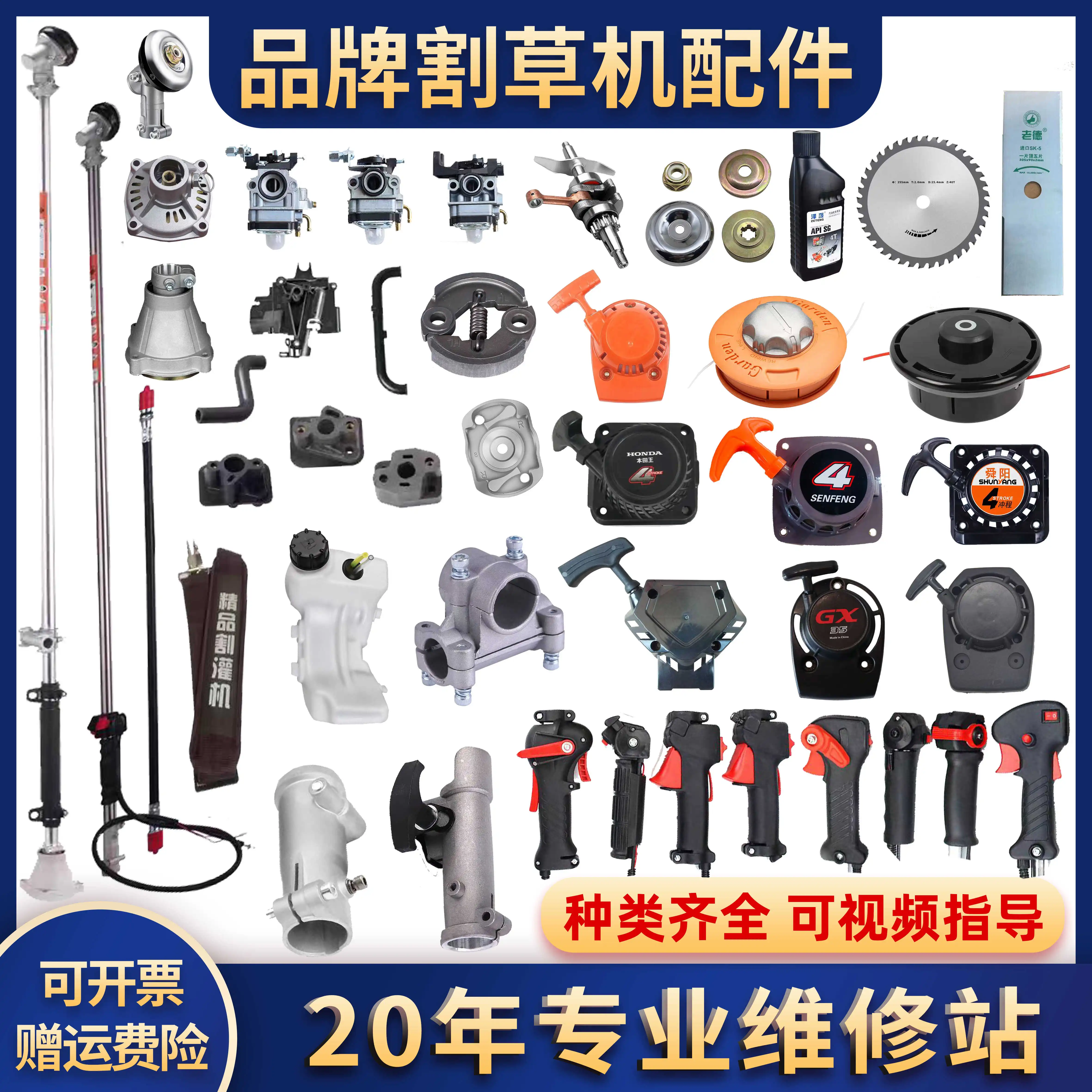 Полный комплект аксессуаров для газонокосилки: гибкий вал, ручка газа, карбюраторная головка, универсальный бензиновый двигатель.