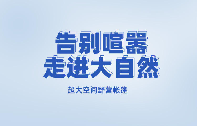 全自動速開帳篷