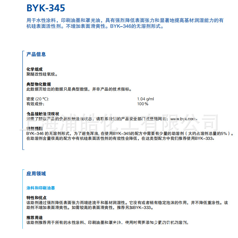 德国毕克流平剂BYK345