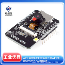 WiFi+蓝牙模块 ESP32串口转WiFi/摄像头/ESP32-CAM开发板