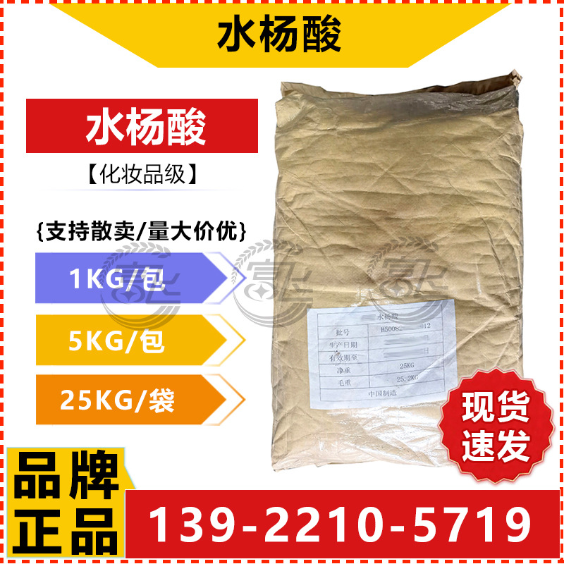 水杨酸-1
